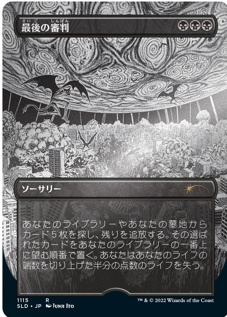 Magic: The Gathering TCG - Secret Lair Drop Series - Special Guest: Junji Ito (Japanese) - Foil Etched Edition