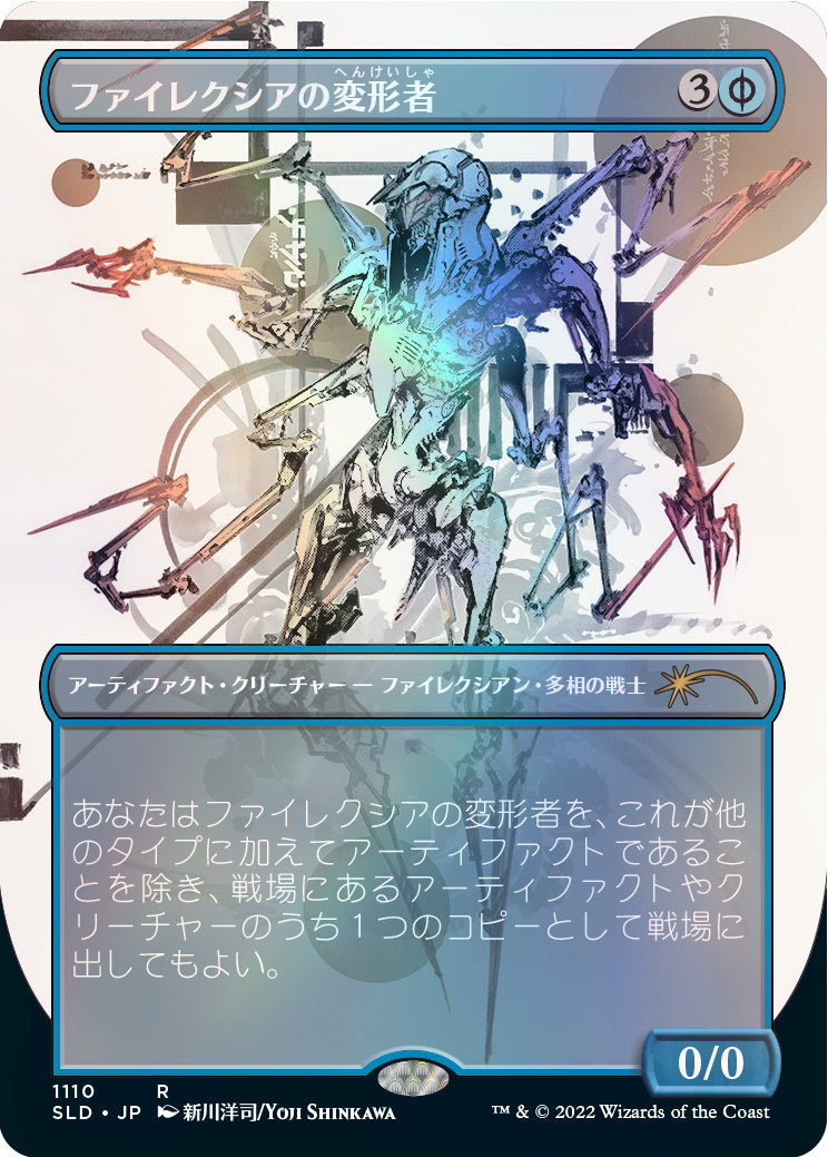 Magic: The Gathering TCG - Secret Lair Drop Series - Special Guest: Yoji Shinkawa (Japanese) - Foil